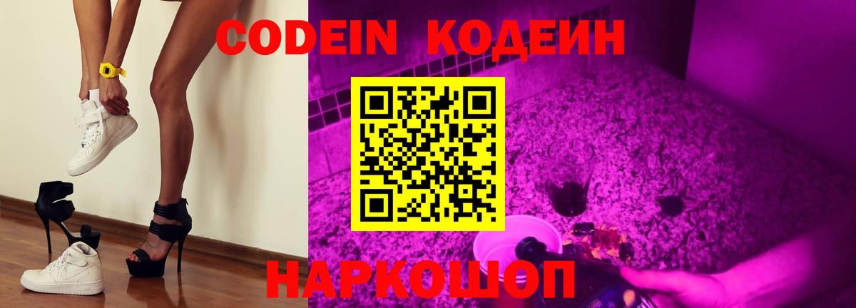 Усинск  Кодеин напиток Lean (лин)  Codein напиток Lean (лин)  Вход с VPN 