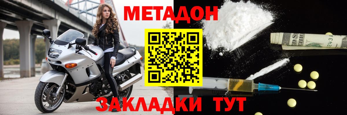Метадон кристалл Усинск