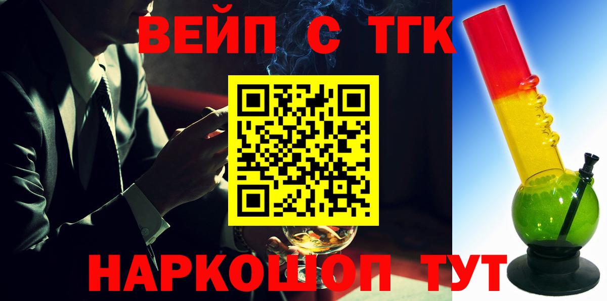 ТГК вейп с тгк  Дистиллят ТГК вейп с тгк  Вход с VPN  Усинск 